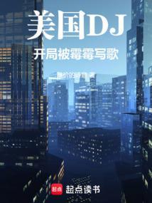 美娱开局被霉霉写歌