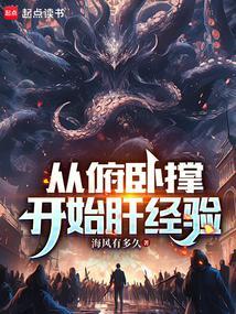 俯卧撑对肝脏有好处吗