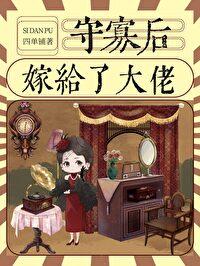 太太她有点疯全文阅读