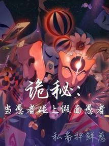 诡秘之主愚者眷者