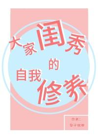 大家闺秀具备的条件
