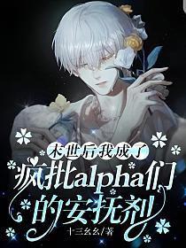 末世后我成了野味免费下拉式
