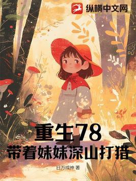 重生68我带妹妹虐渣渣