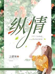 纵情声色犬马是什么意思呢