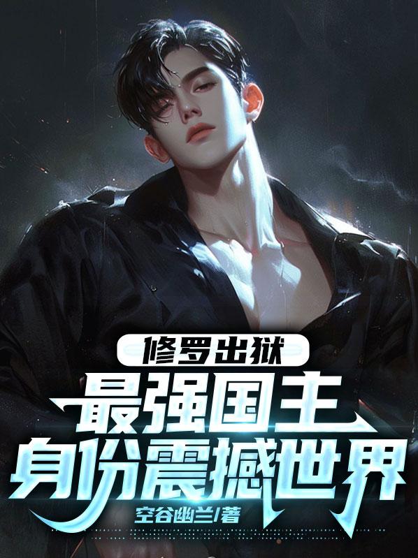 修罗国指的是哪个国家