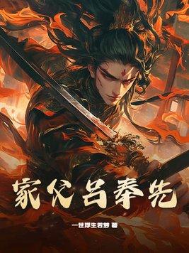 吕奉先是什么生肖