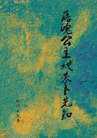 落魄公主沦为权臣棋子