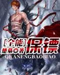 免费阅读全能保镖
