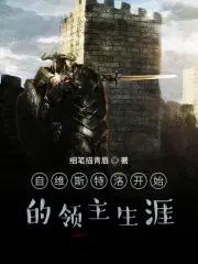 维斯特洛历史