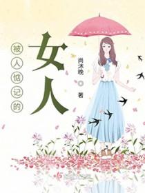 被人惦记的感觉很幸福
