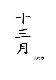 十三月英语