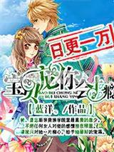 贵少的绯闻女友漫画免费下拉奇妙漫画