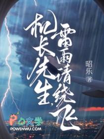 雷雨请绕飞演员名单