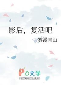 复活吧免费阅读