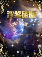 破晓黎明拂晓