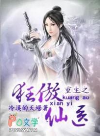 重生之狂傲仙医男主是谁