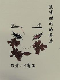 关于没时间旅行的说说