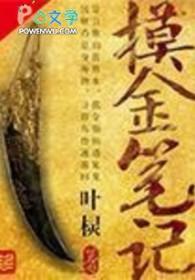 摸金笔录