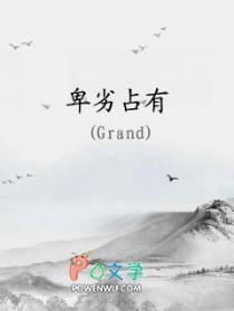 卑劣占有txt