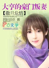 豪门叛妻 顾盼琼依