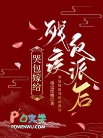 哭包嫁给残疾反派后by毒
