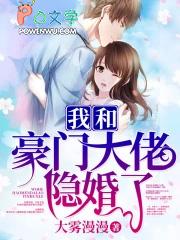 闪婚游戏豪门第一少夫人
