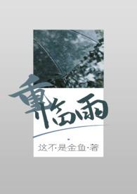 雨潮(兄妹骨科)作者lust