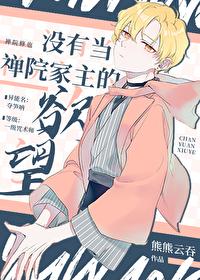 咒回私设