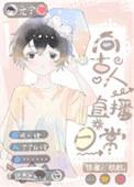穿越现代后向古人直播日常元宁
