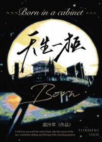 天生一对是哪个生肖