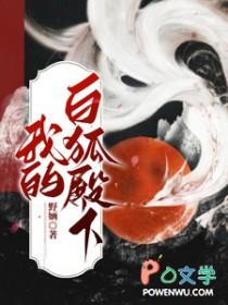 我的狐狸白框凉太子