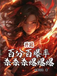 开局暴击