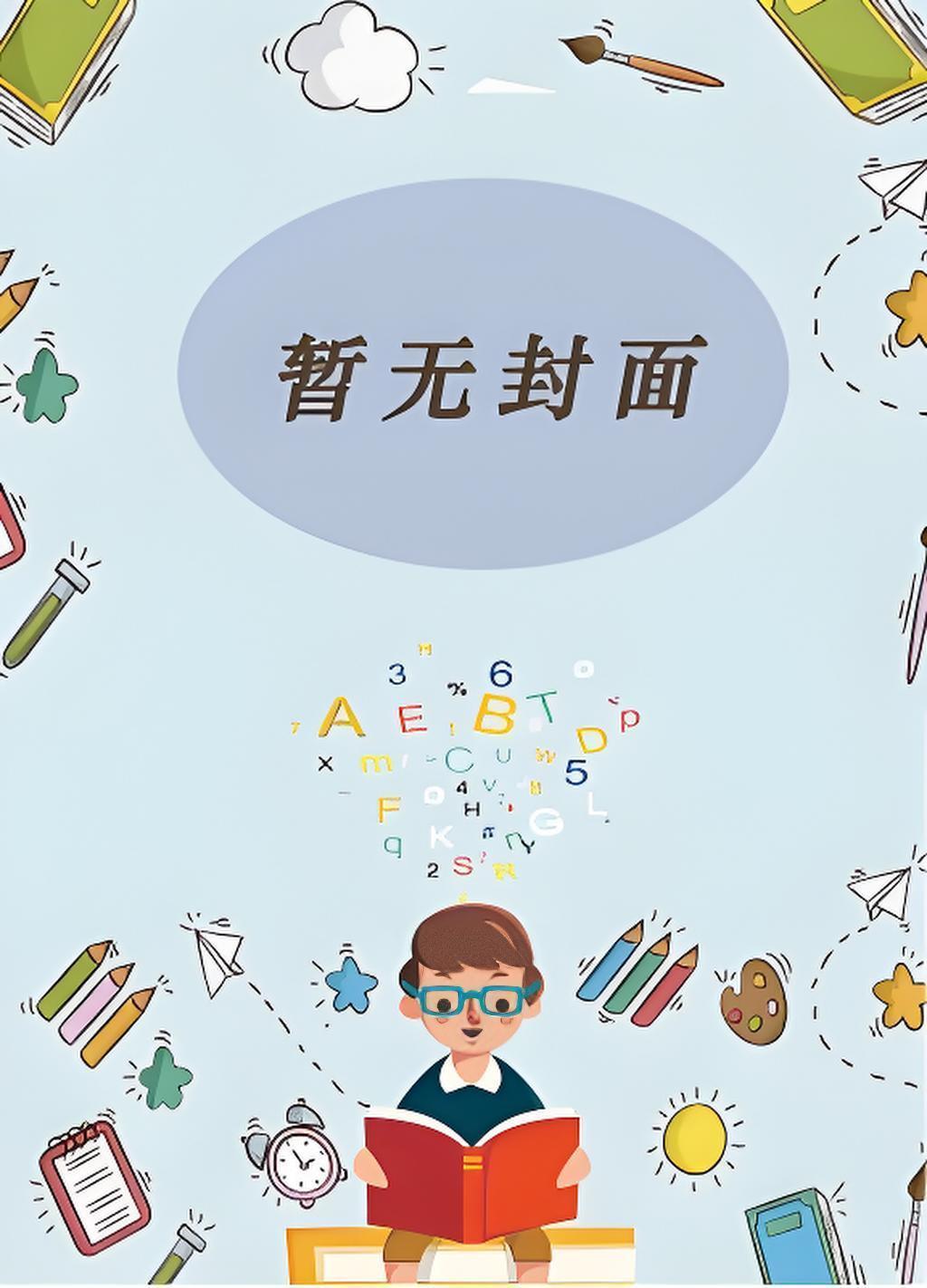 我一个化神期参加高考合理吧提酒卖花
