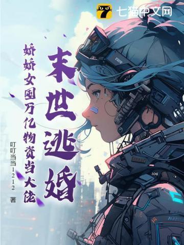 末世娇娇艰难求生存