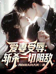 爱妻死亡