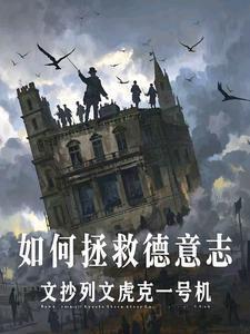 德意志帝国的覆灭