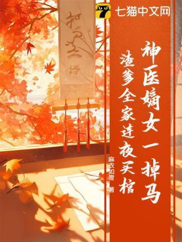 神医嫡女宠上天一胎二宝