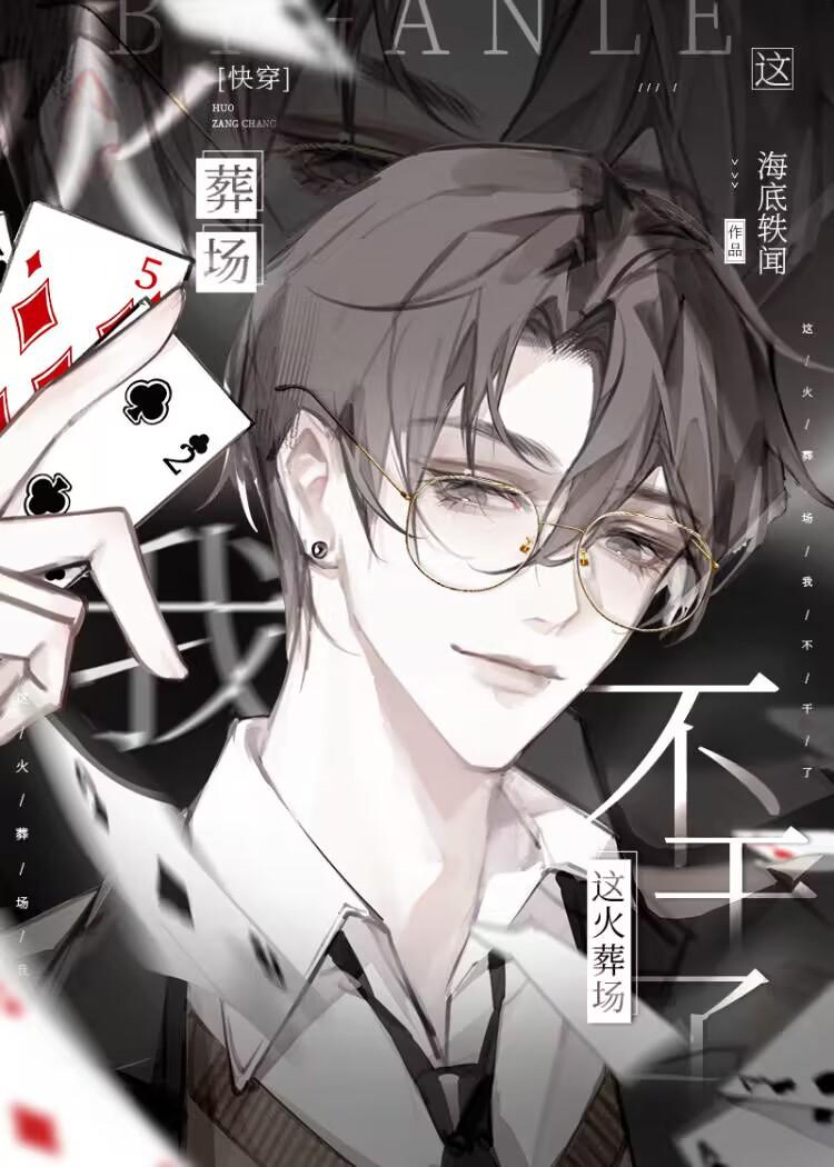 科研大佬拒绝火葬场晋江