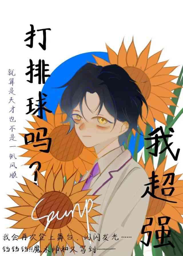 打排球对吗