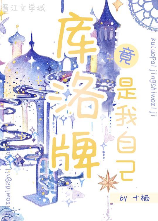 库洛牌含义