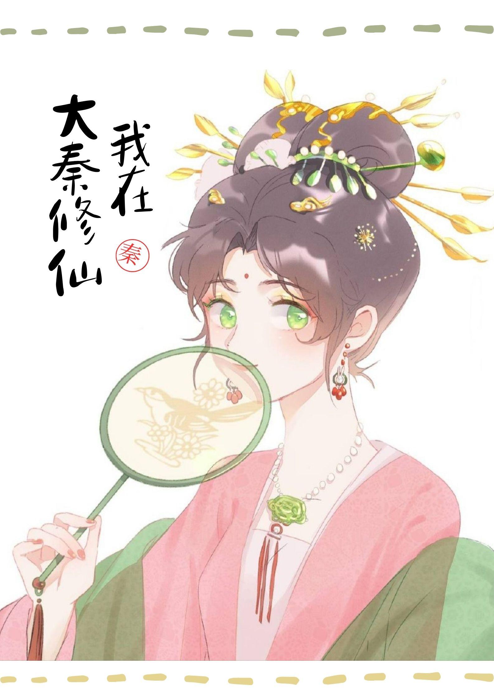 我助始皇统一全球TXT