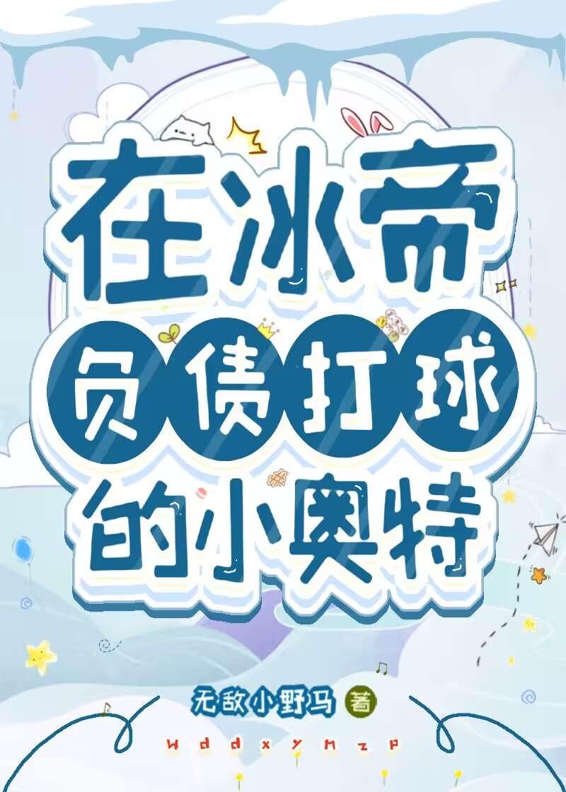get out the way冰帝