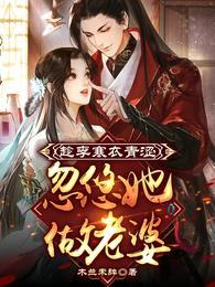 李寒衣几岁了