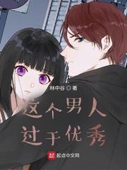 说一个男人优秀是什么意思