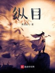 纵目是谁的形象特征