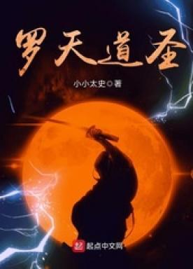 天道罗征