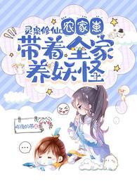 灵泉农女种田忙免费阅读