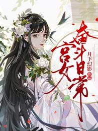 宫女奋斗日常皇上