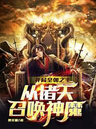 从诸天召唤神魔资源