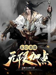 玄幻.我能无限顿悟